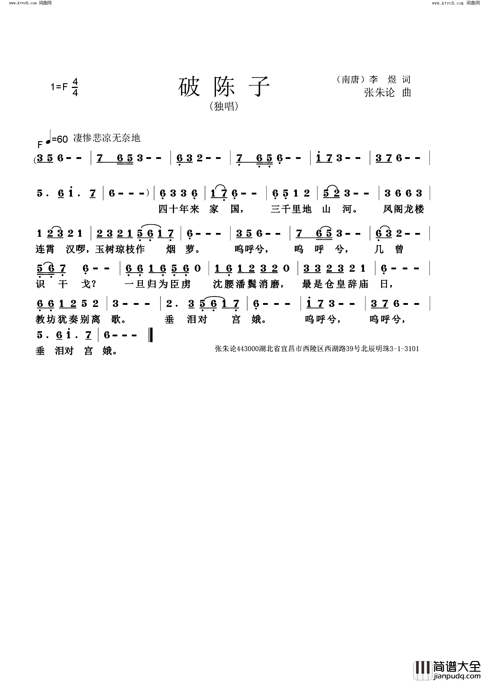 破陈子简谱