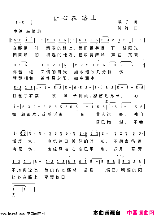 让心在路上简谱_焕子演唱_焕子/吴雄词曲