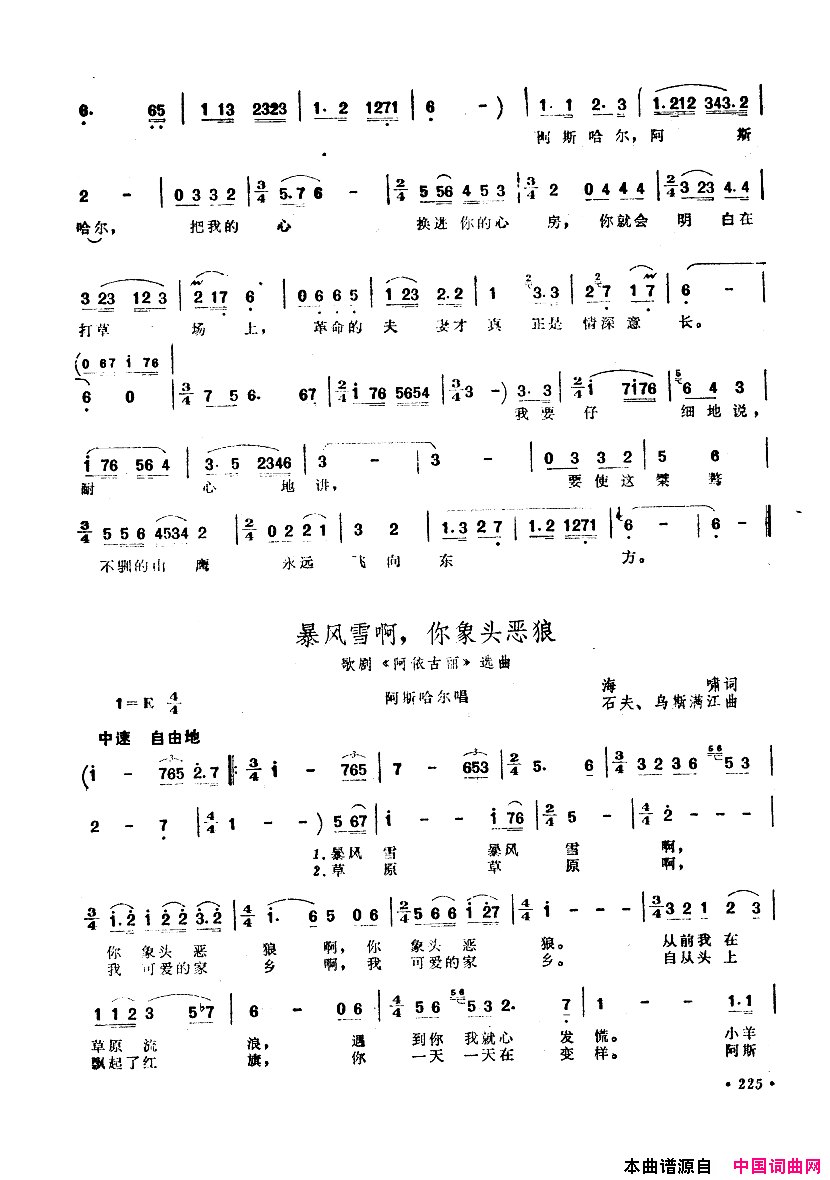中国歌剧选曲集201_250简谱