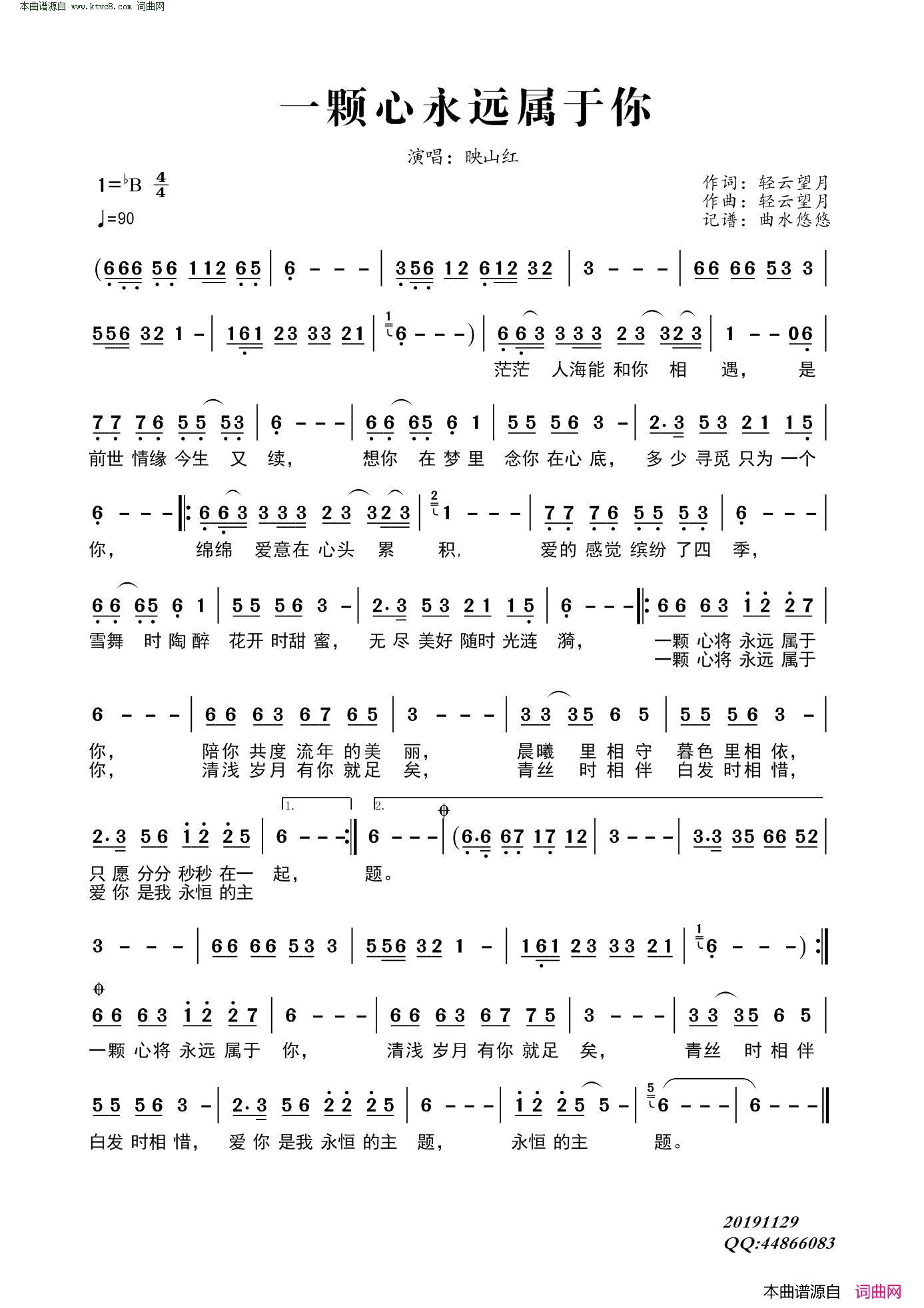 一颗心永远属于你简谱_映山红演唱_轻云望月/轻云望月词曲