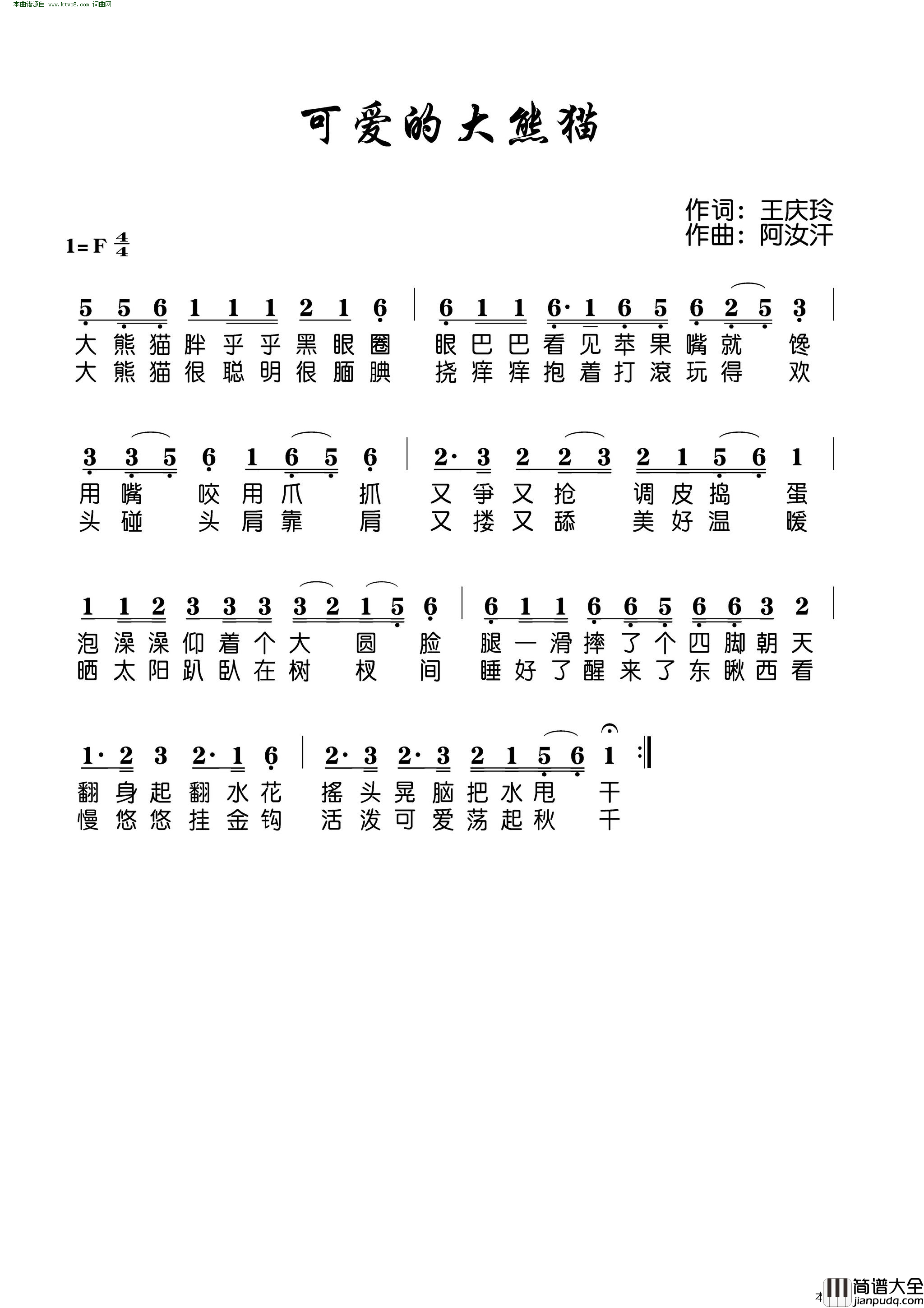 可爱的大熊猫简谱
