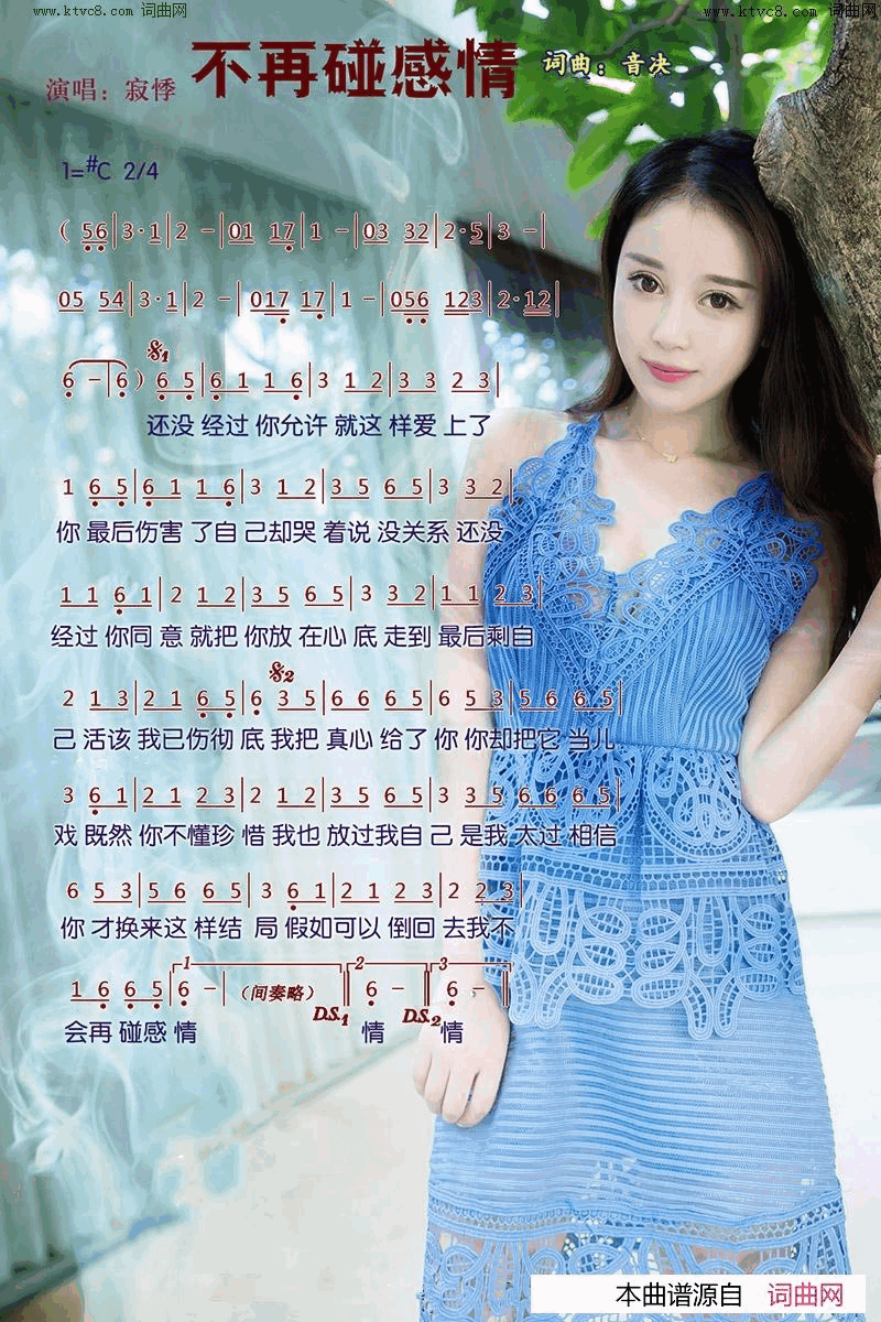 不再碰感情简谱_寂悸演唱_音决/音决词曲