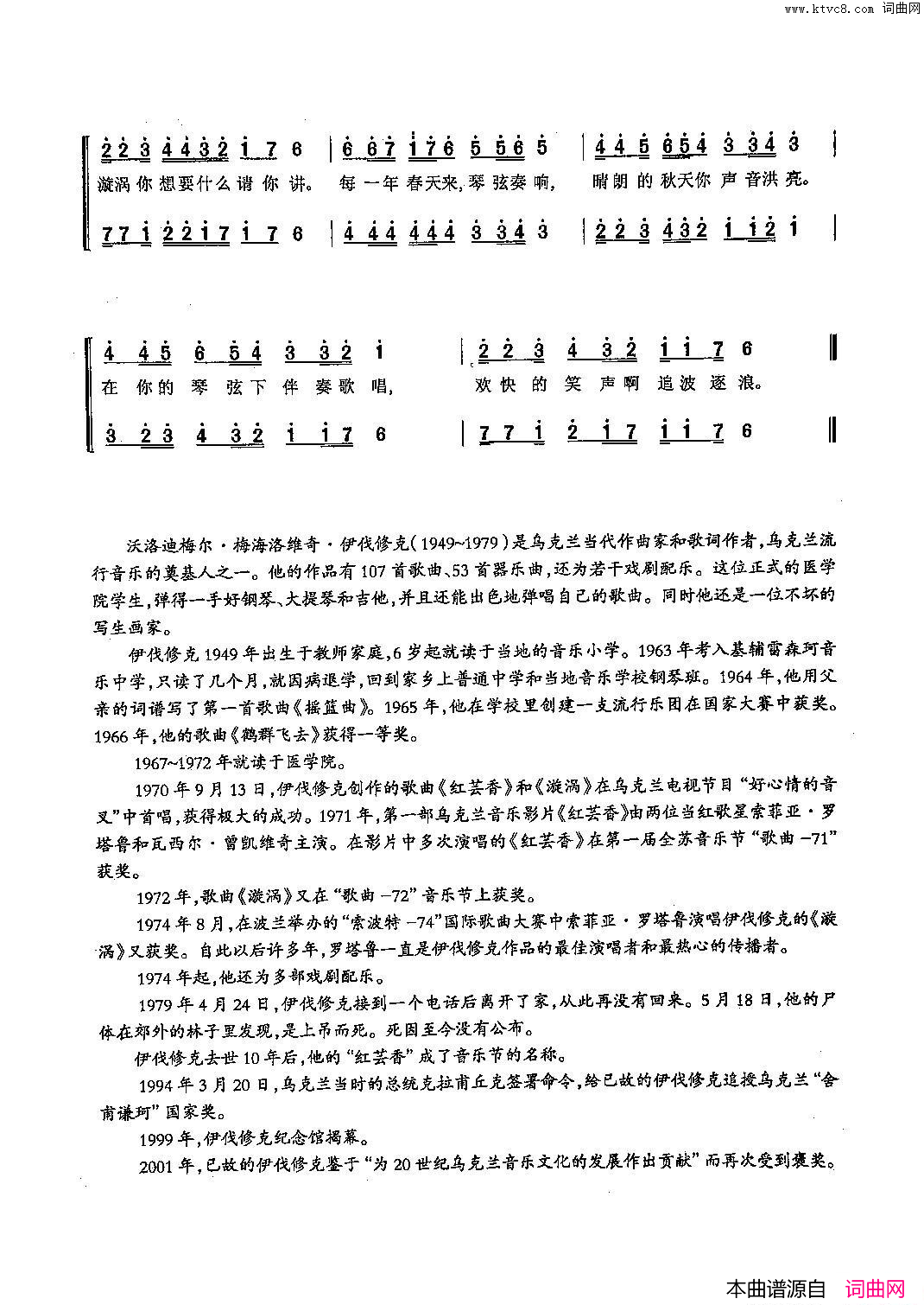 旋涡​【俄】68简谱