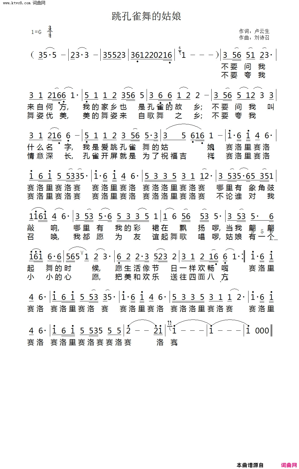 跳孔雀舞的姑娘简谱