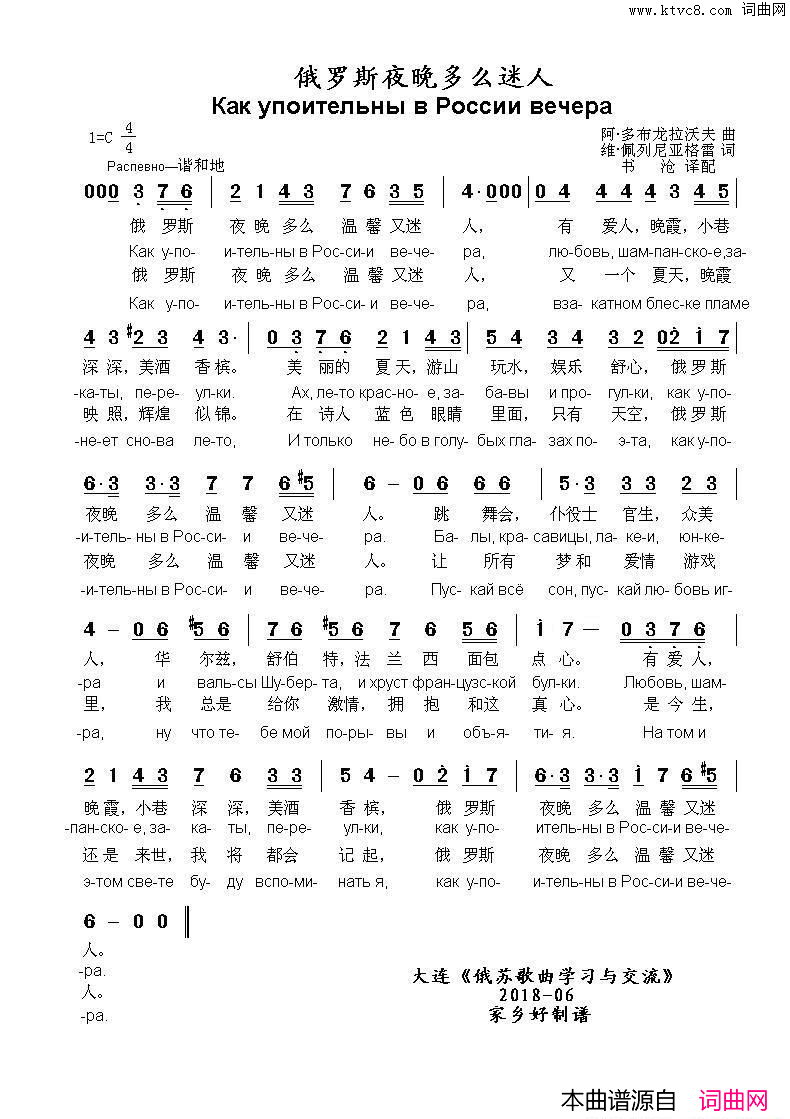 俄罗斯夜晚多么迷人КакупоительнывРоссиивечера中俄简谱俄罗斯夜晚多么迷人Как_упоительны_в_России_вечера中俄简谱简谱