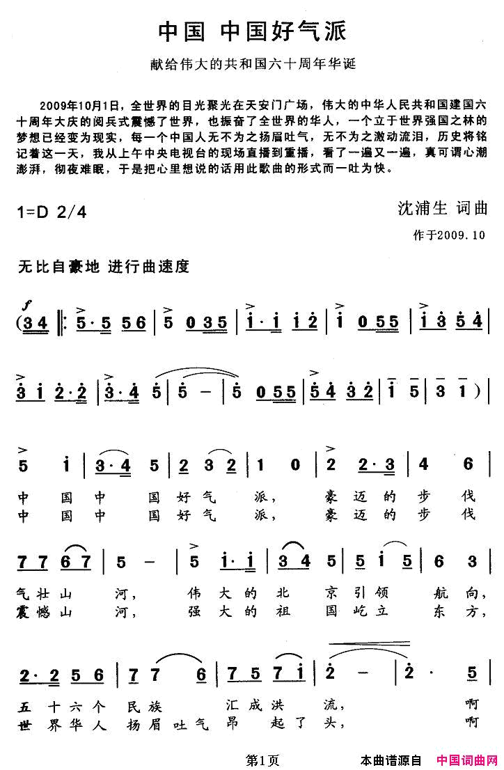 中国，中国好气派简谱