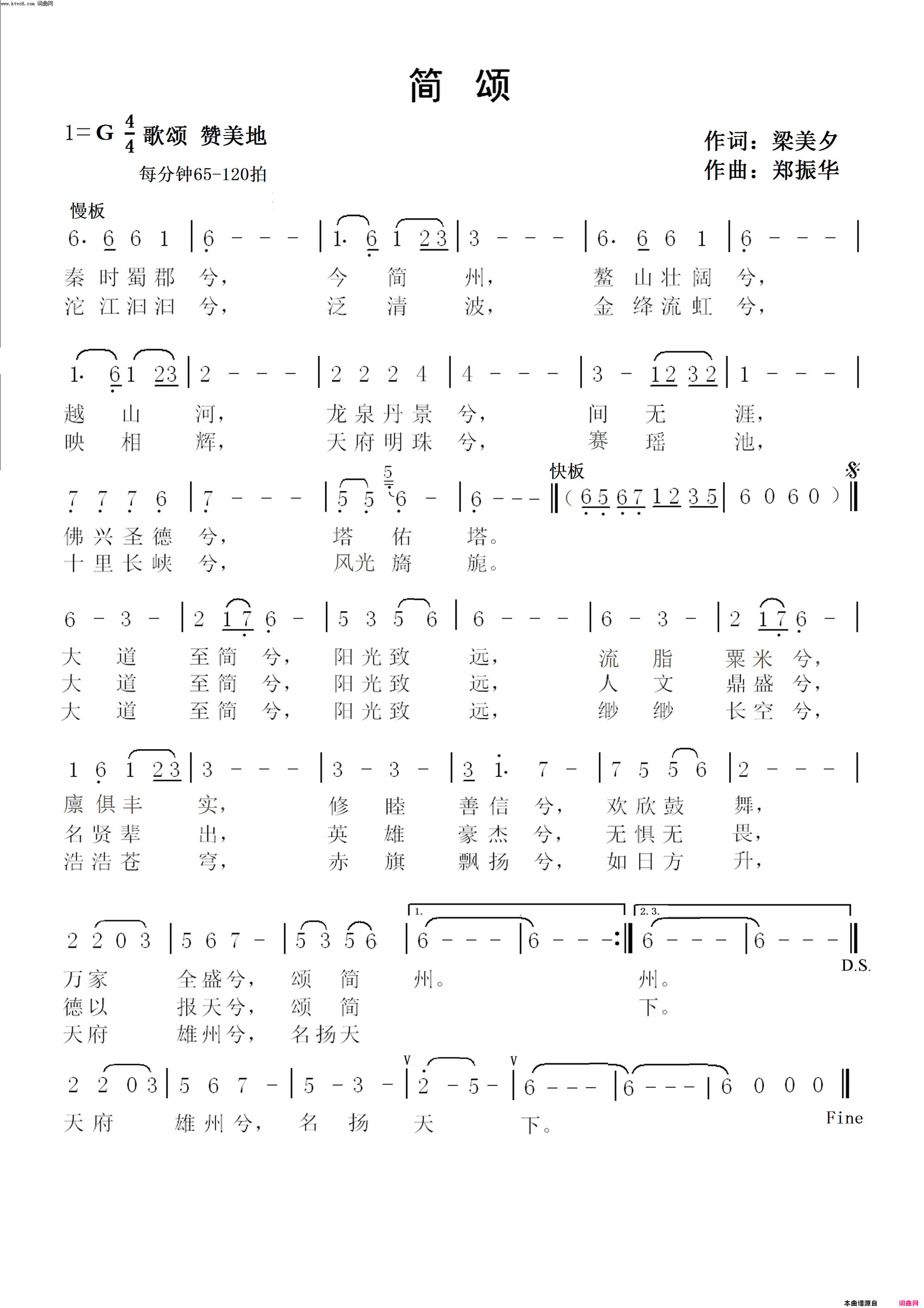 简颂简谱_于洋演唱_梁美夕/华鸣音乐、郑振华词曲