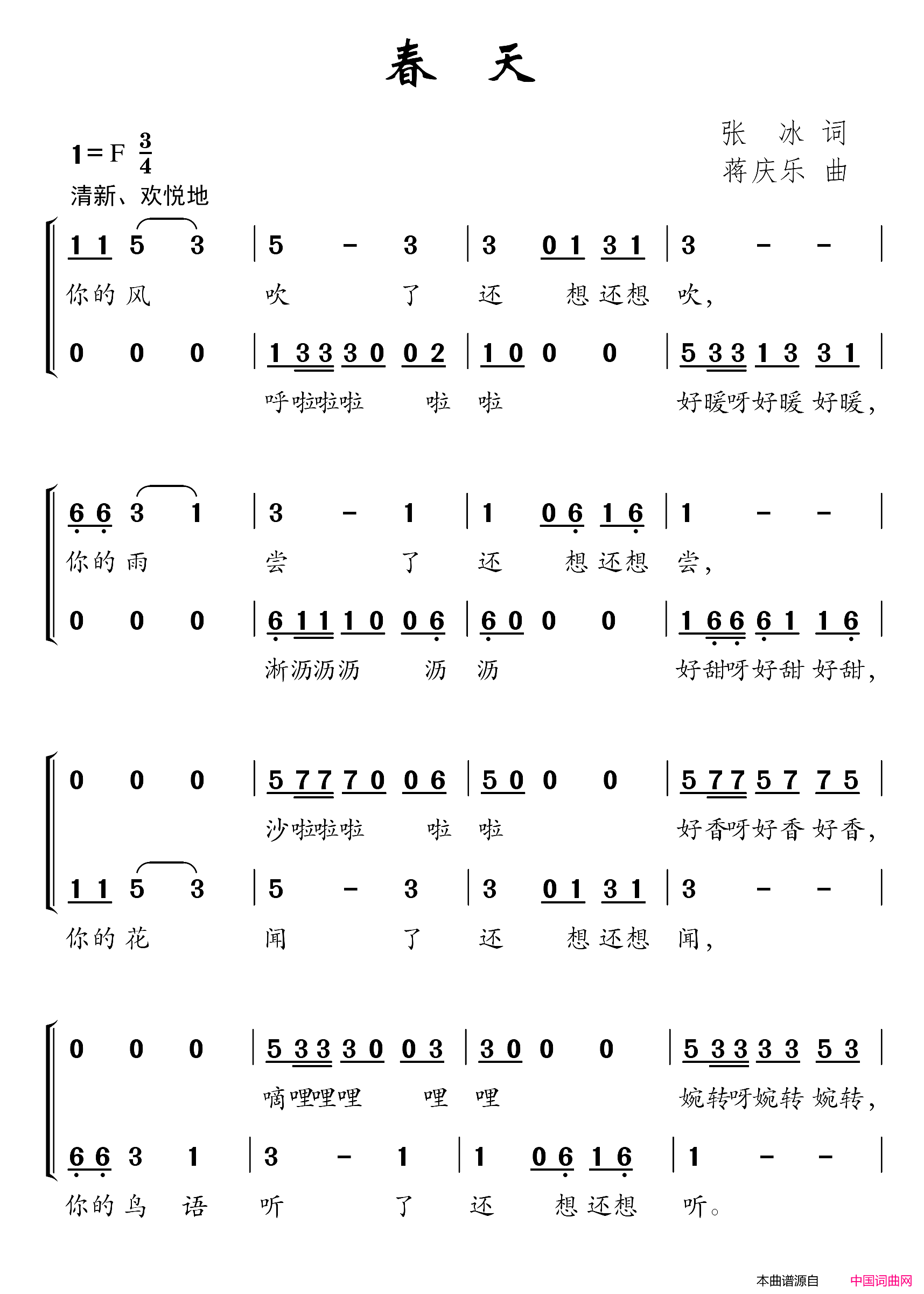 春天张冰词蒋庆乐曲春天张冰词_蒋庆乐曲简谱