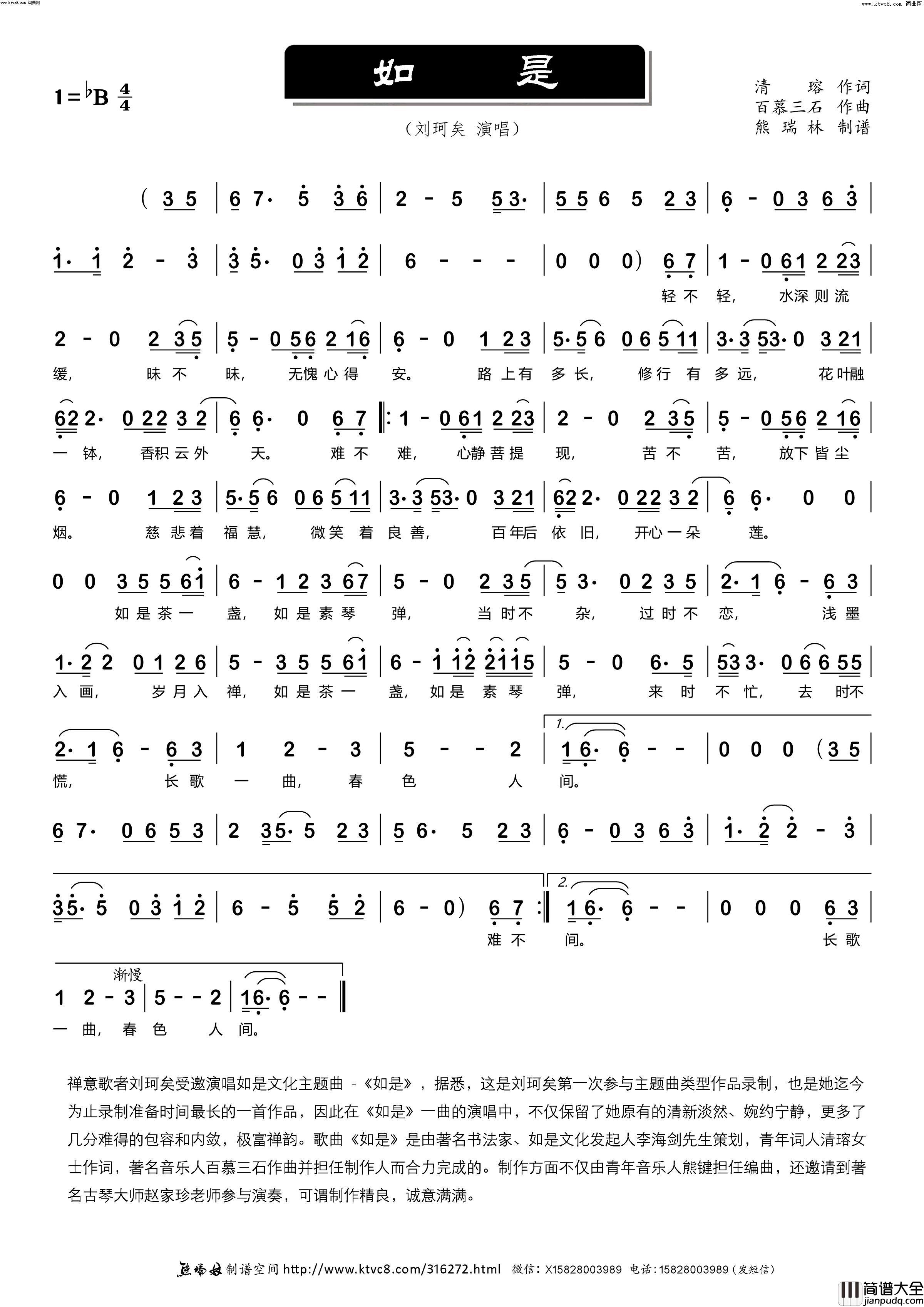 如是_歌谱简谱