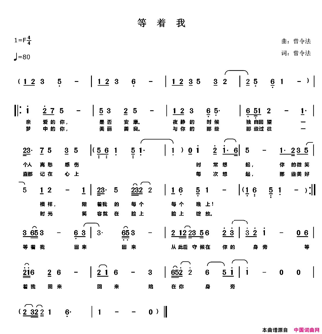 等着我简谱