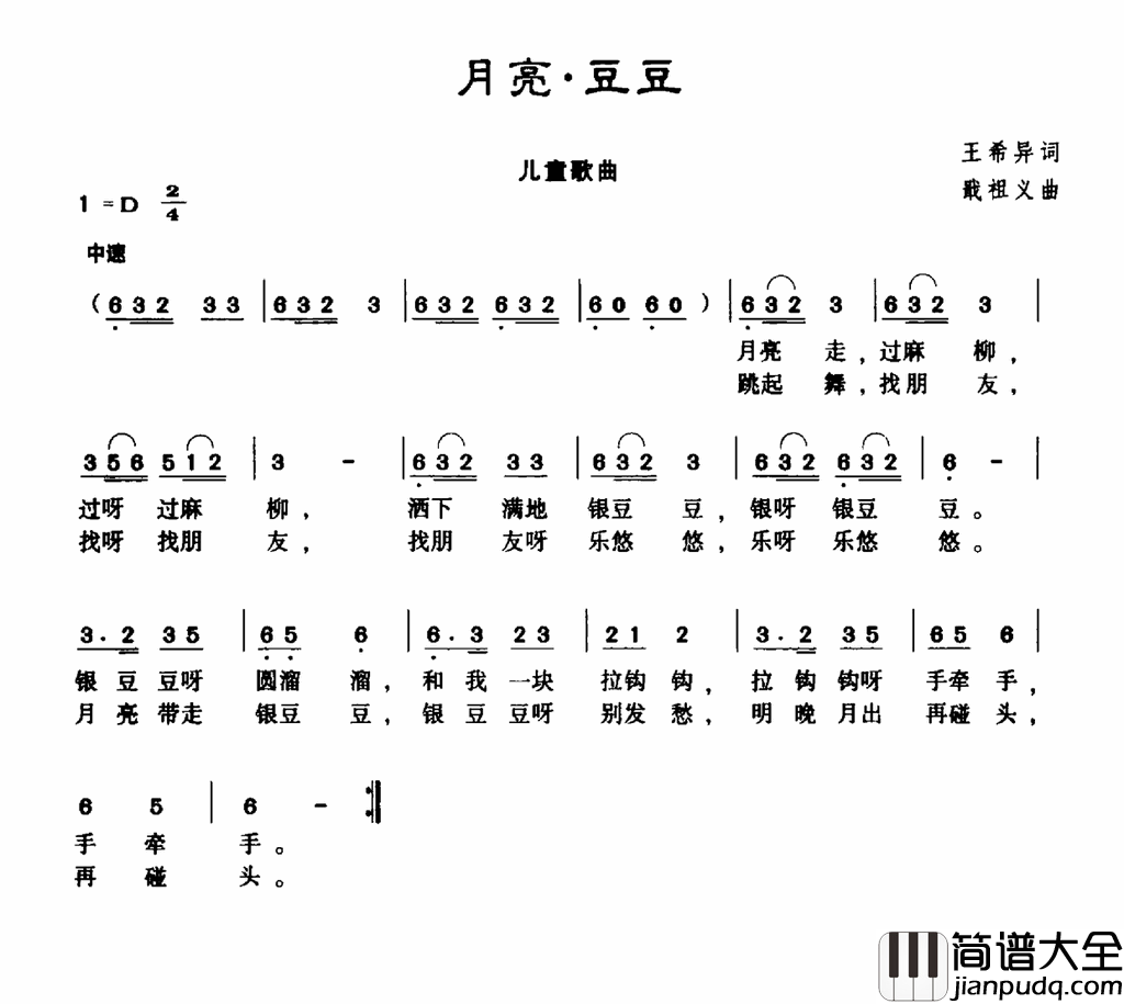月亮·豆豆简谱