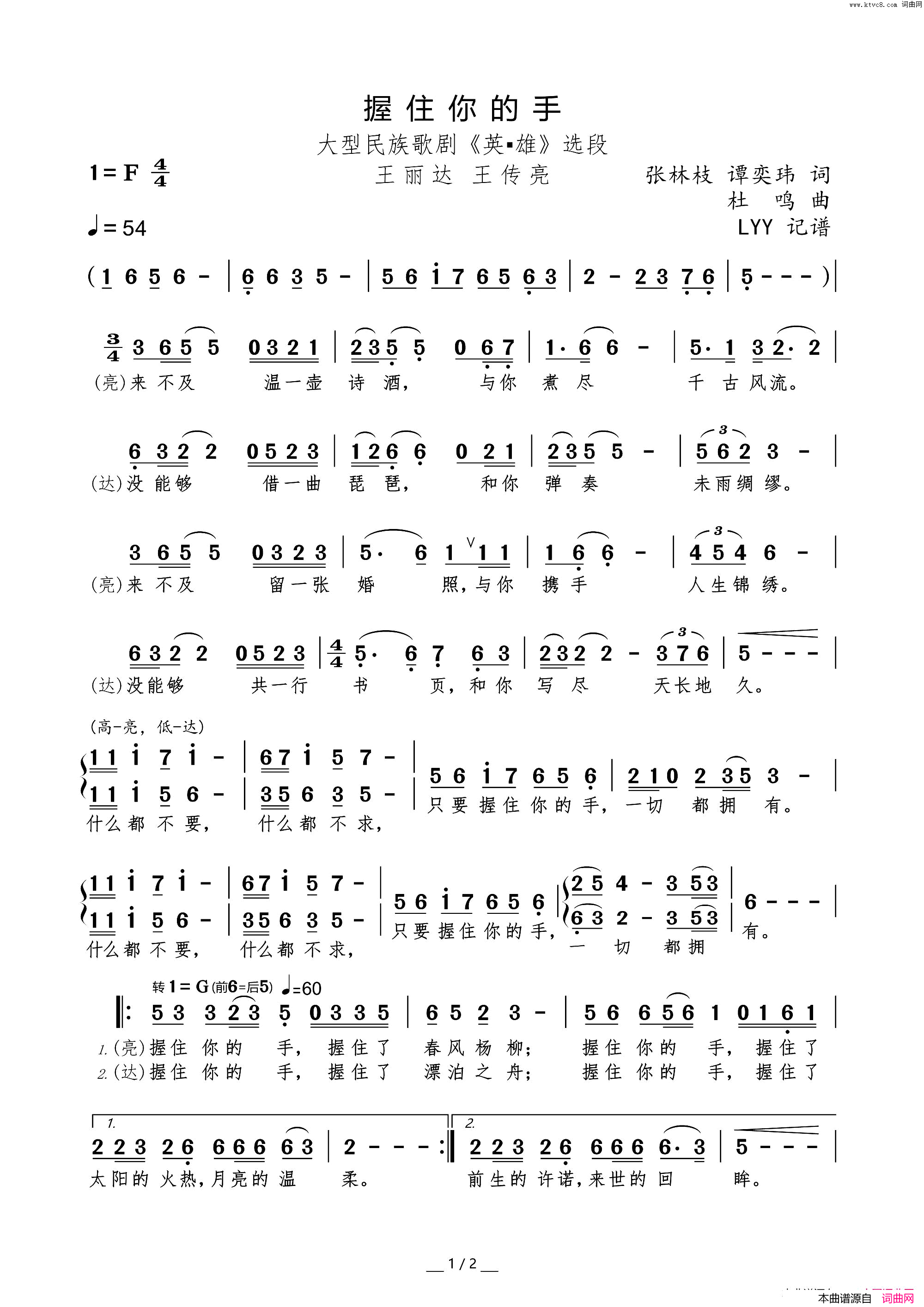 握住你的手张林枝谭奕玮词杜鸣曲握住你的手张林枝_谭奕玮词_杜鸣曲简谱