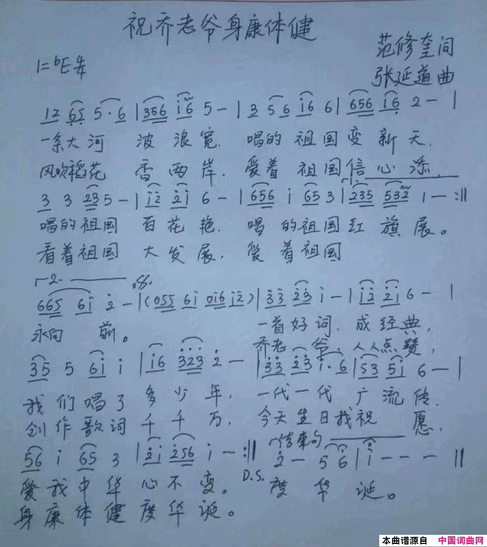祝乔老爷身康体健简谱