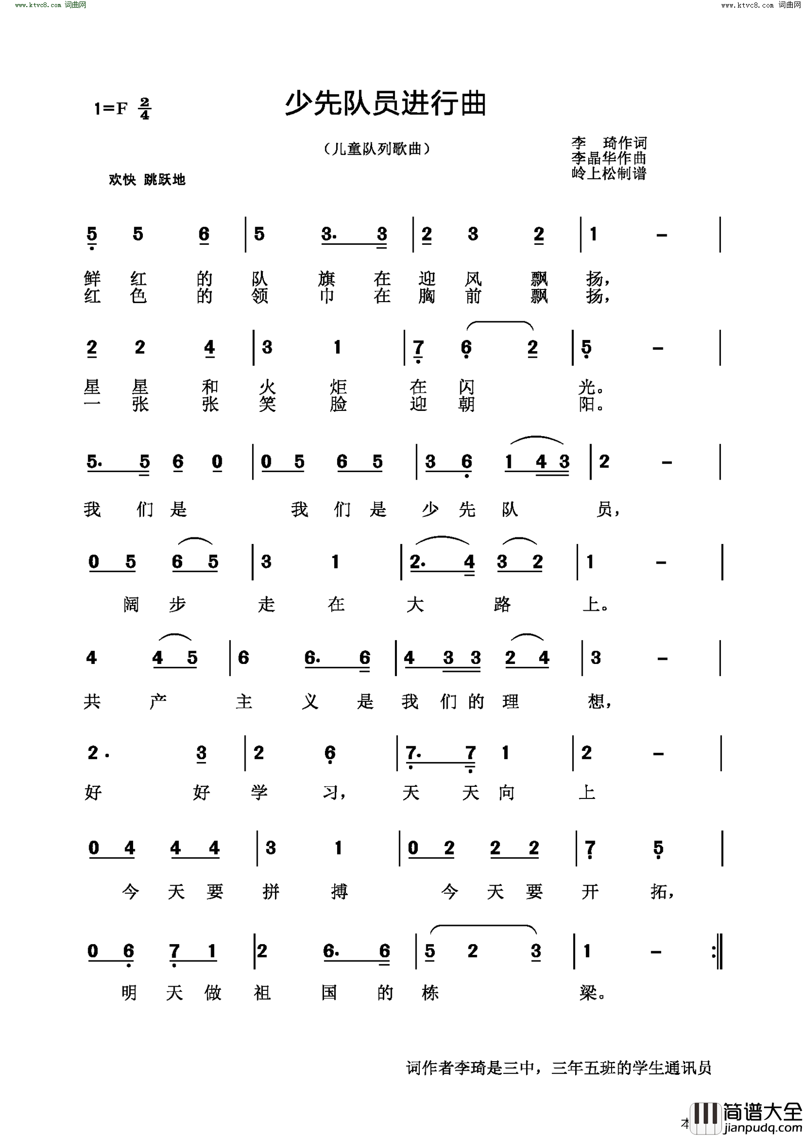 少先队员进行曲儿童队列歌曲简谱