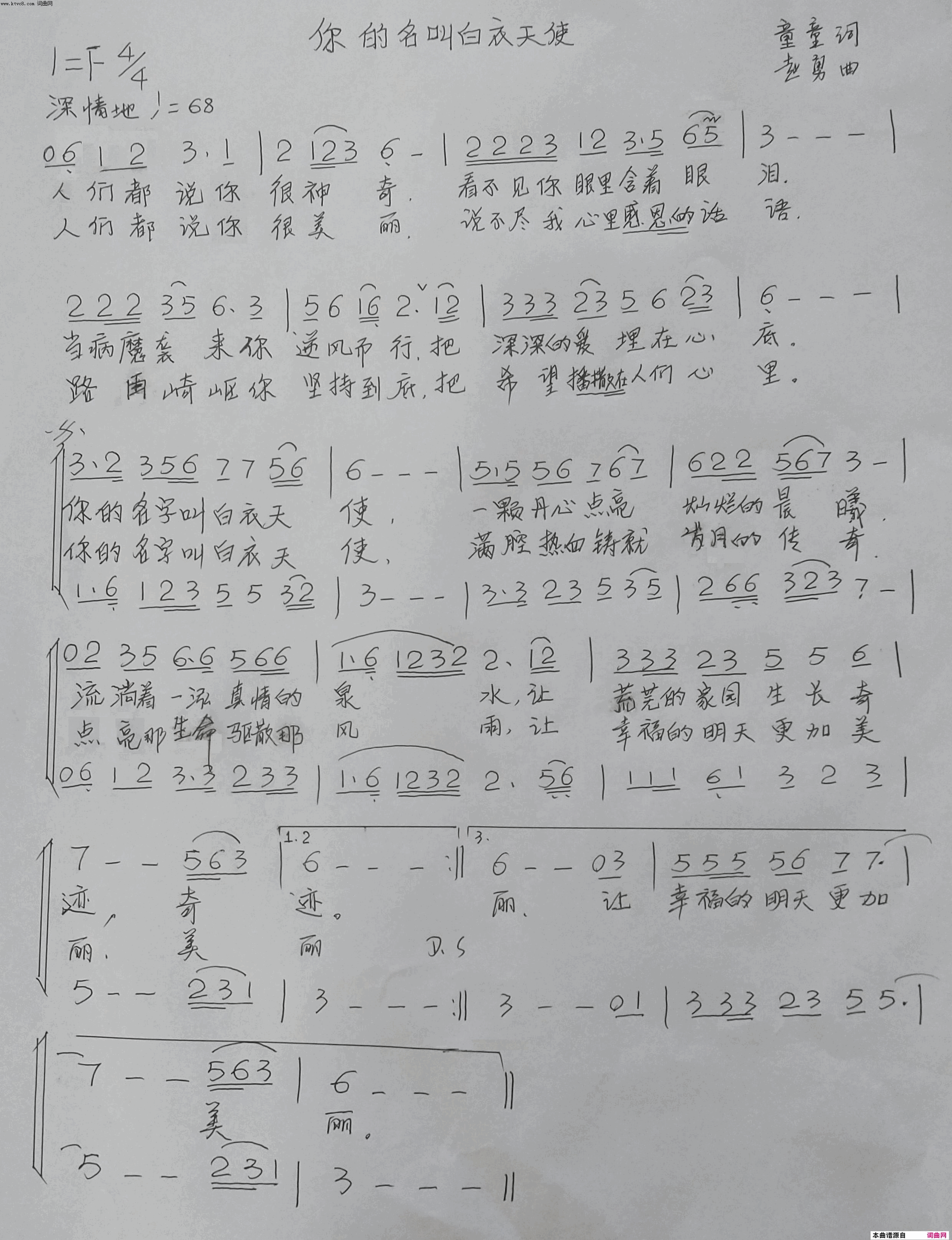 你的名字叫白衣天使简谱