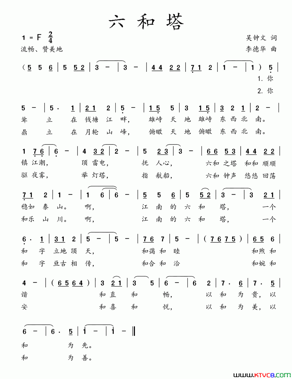 六和塔简谱