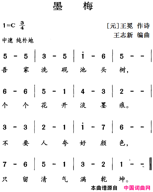 墨梅古诗词今唱：简谱