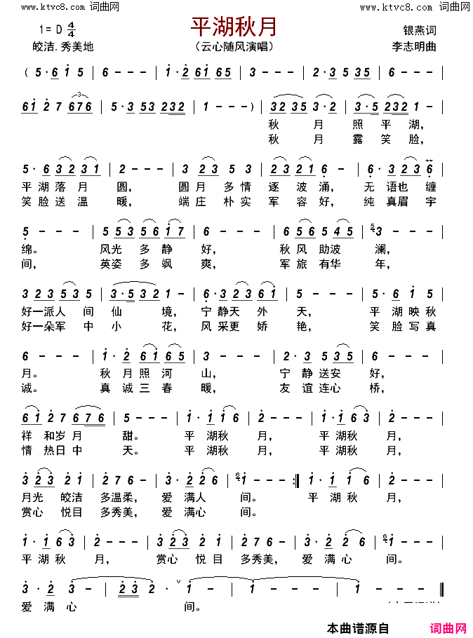 平湖秋月简谱_云心随风演唱_银燕/李志明词曲