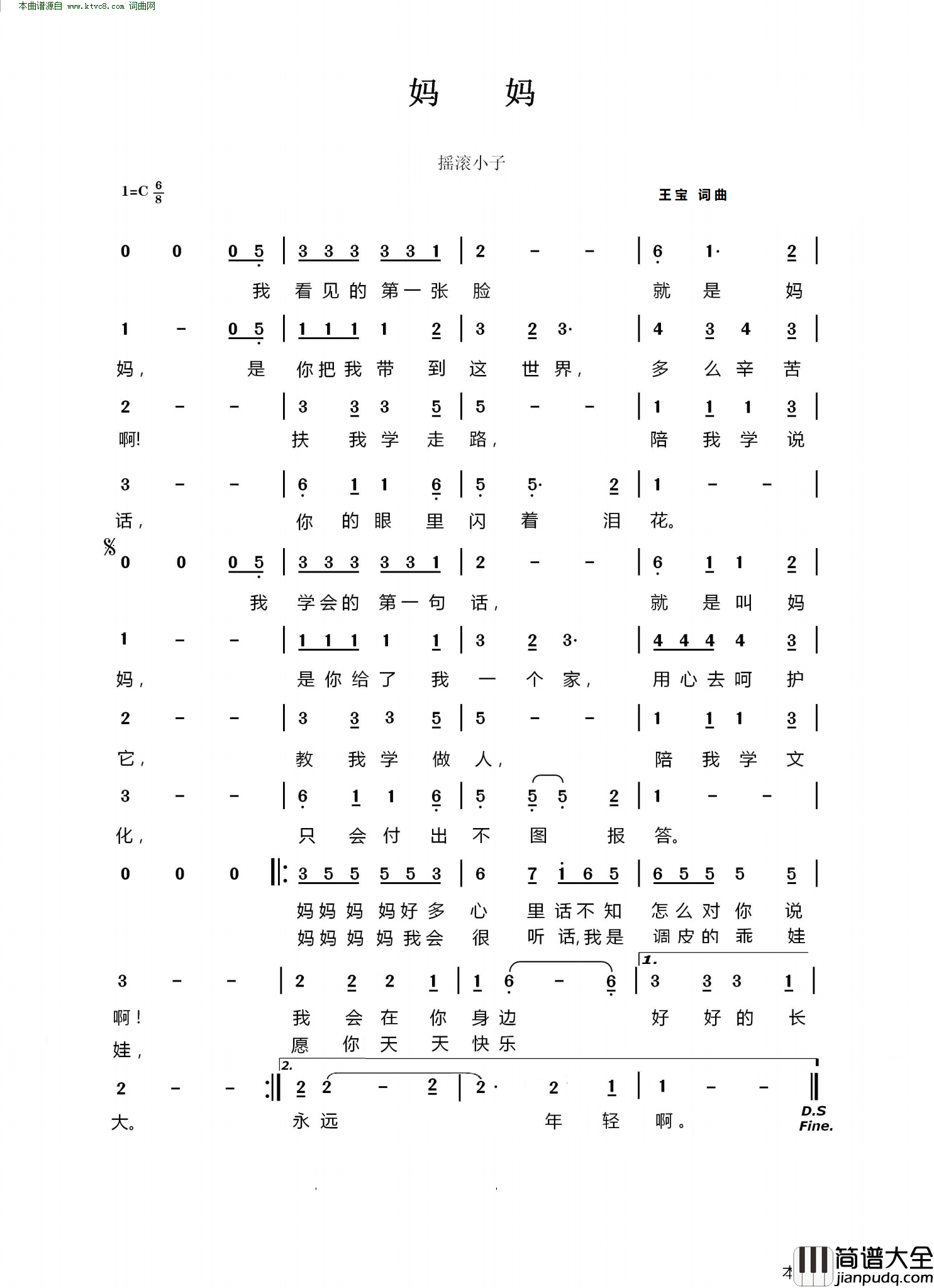 妈妈简谱_摇滚小子演唱_王宝/王宝词曲