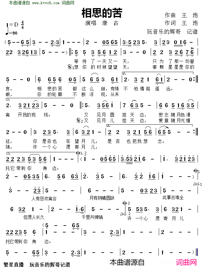 相思的苦简谱_唐古演唱_王浩/王浩词曲