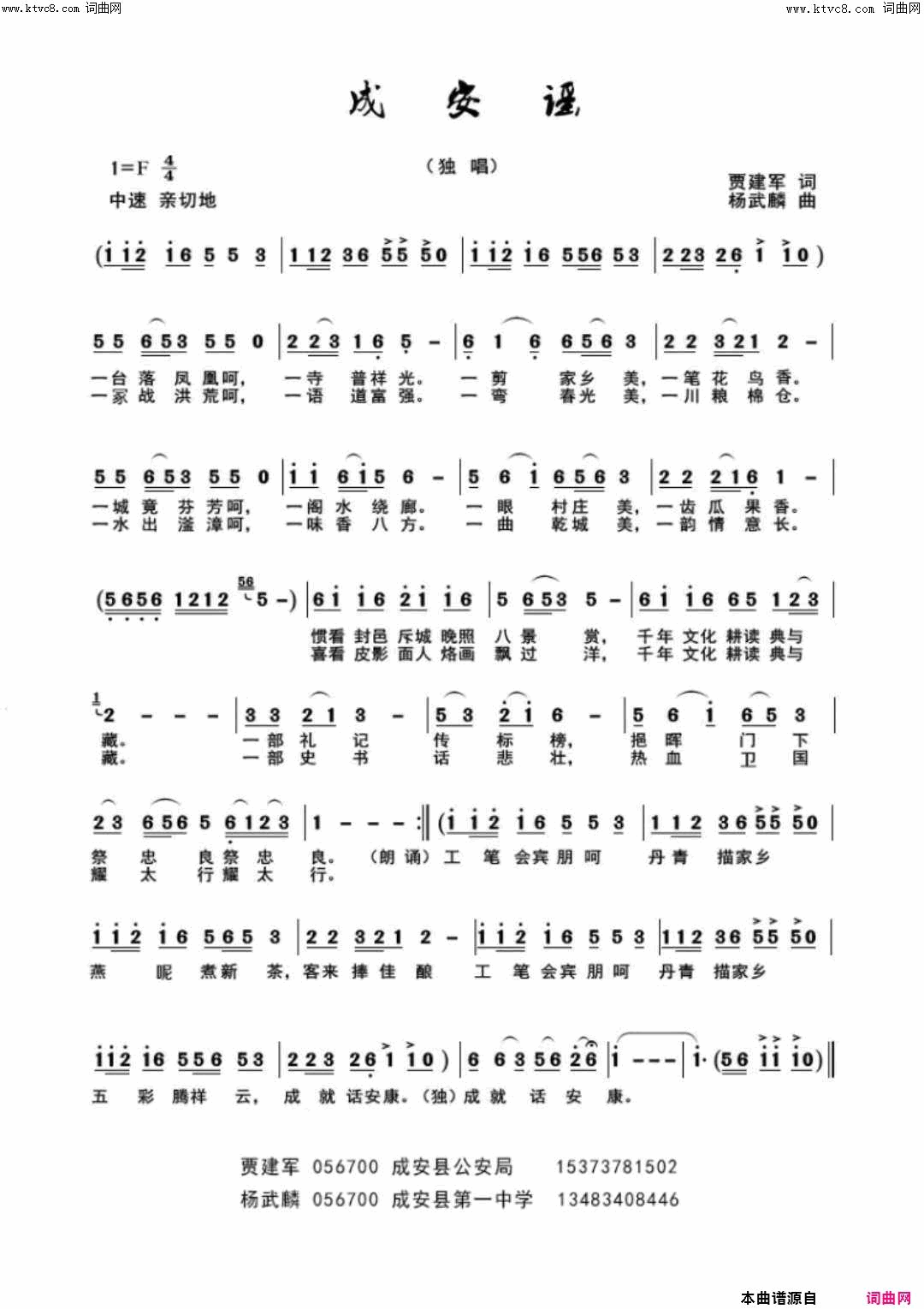 成安谣简谱_吴瑞雪演唱_贾建军/杨武麟词曲