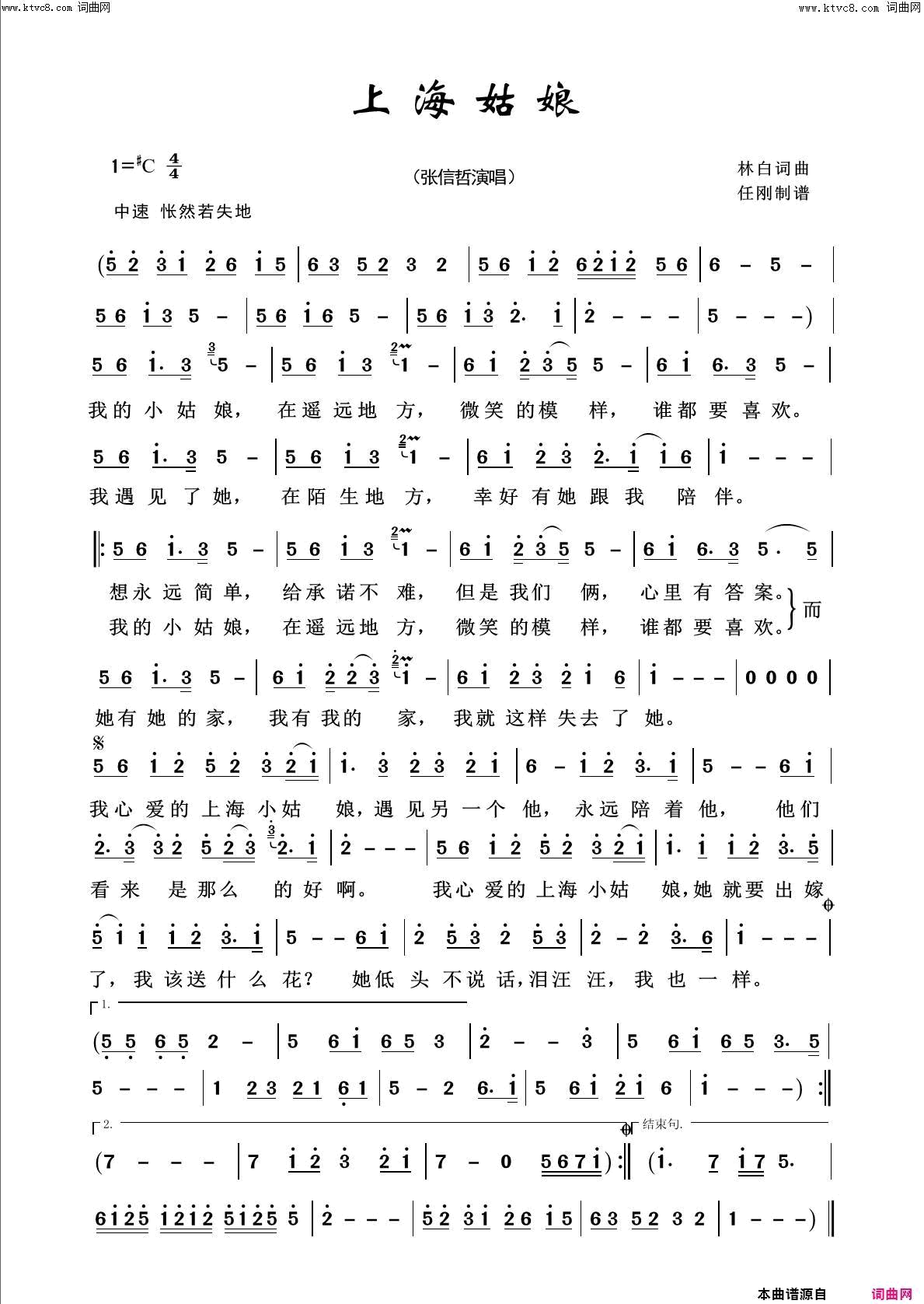 上海姑娘中国姑娘100首简谱