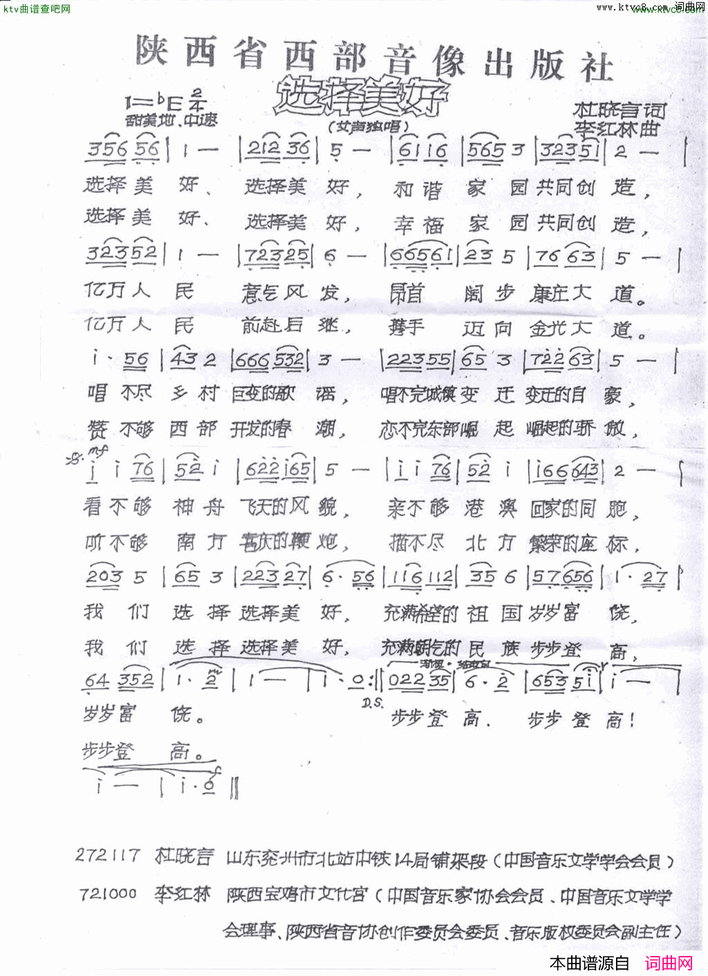 选择美好简谱