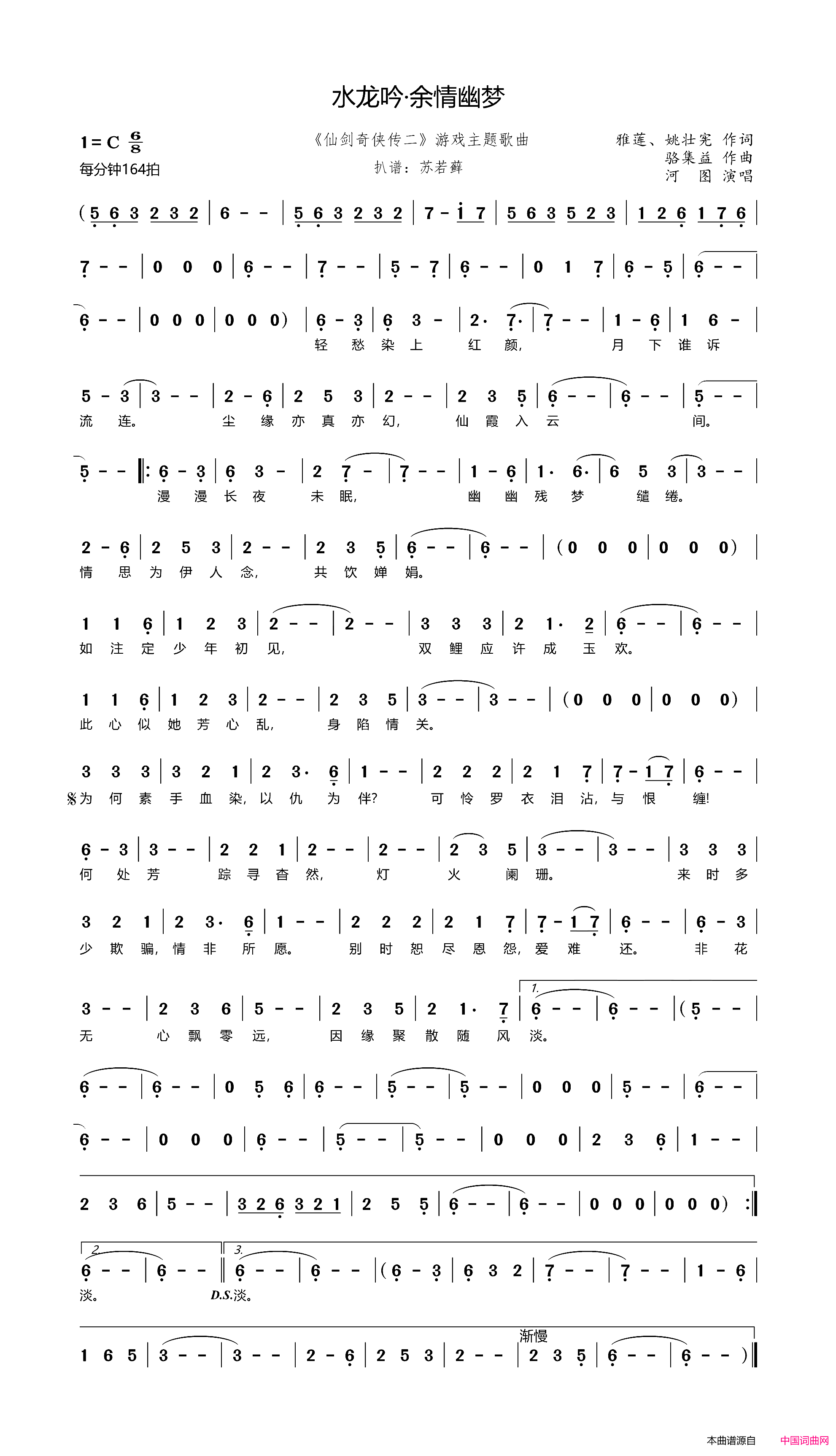水龙吟·余情幽梦_仙剑奇侠传二_游戏主题歌曲简谱_河图演唱_雅莲、姚壮宪/骆集益词曲