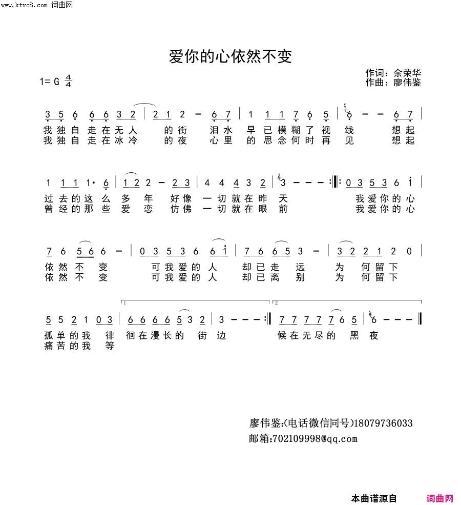 爱你的心依然不变简谱_夏怀斌演唱_余荣华/廖伟鉴词曲