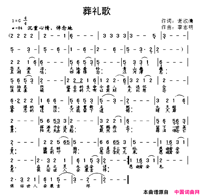 葬礼歌简谱