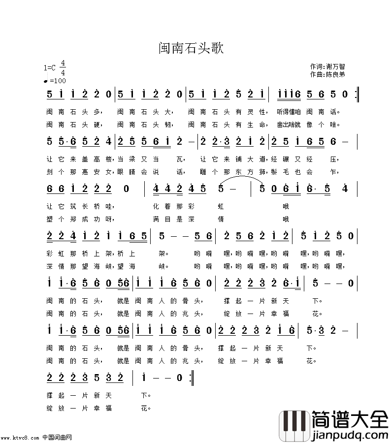 闽南石头歌简谱
