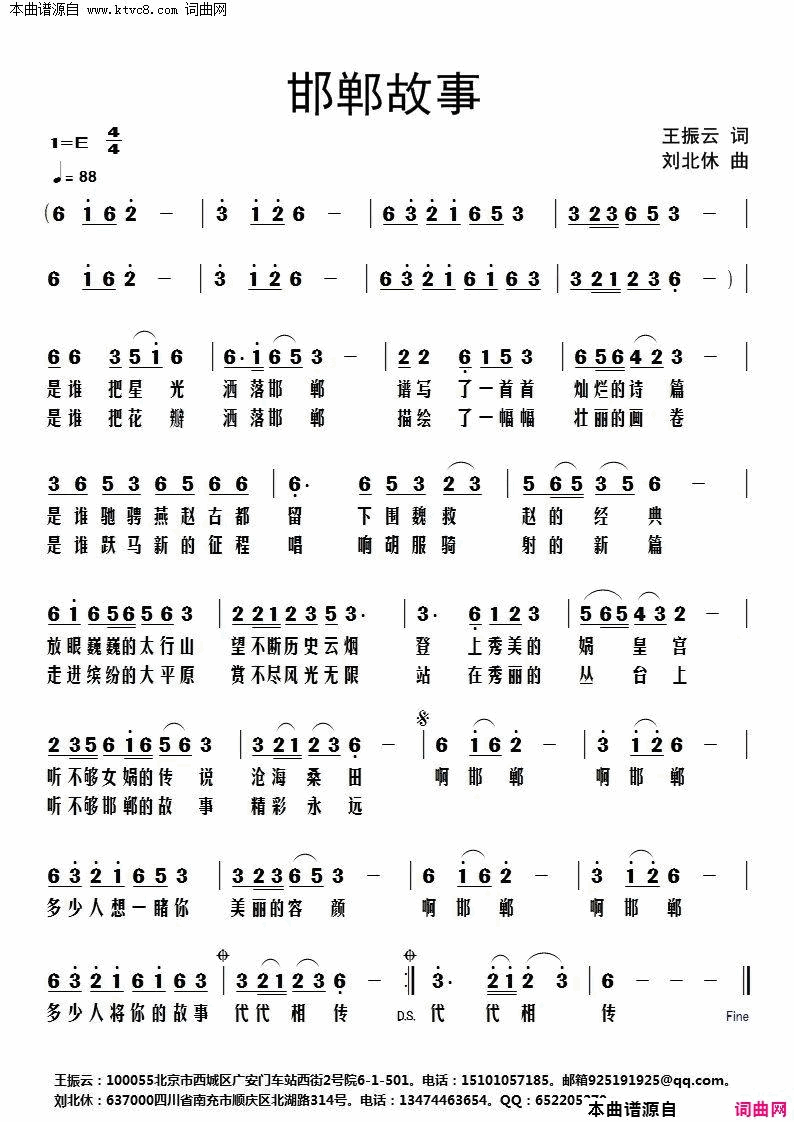 邯郸故事简谱