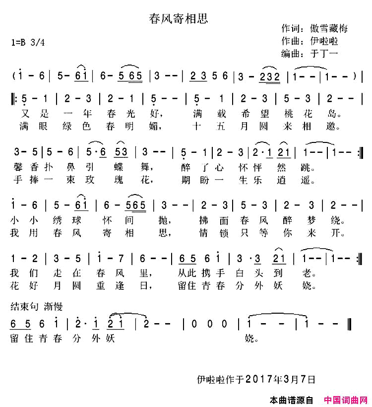 春风寄相思简谱