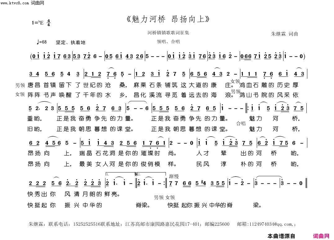 魅力河桥_昂扬向上河桥镇_镇歌_歌词征集简谱