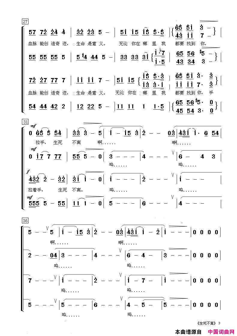 生死不离混声合唱简谱
