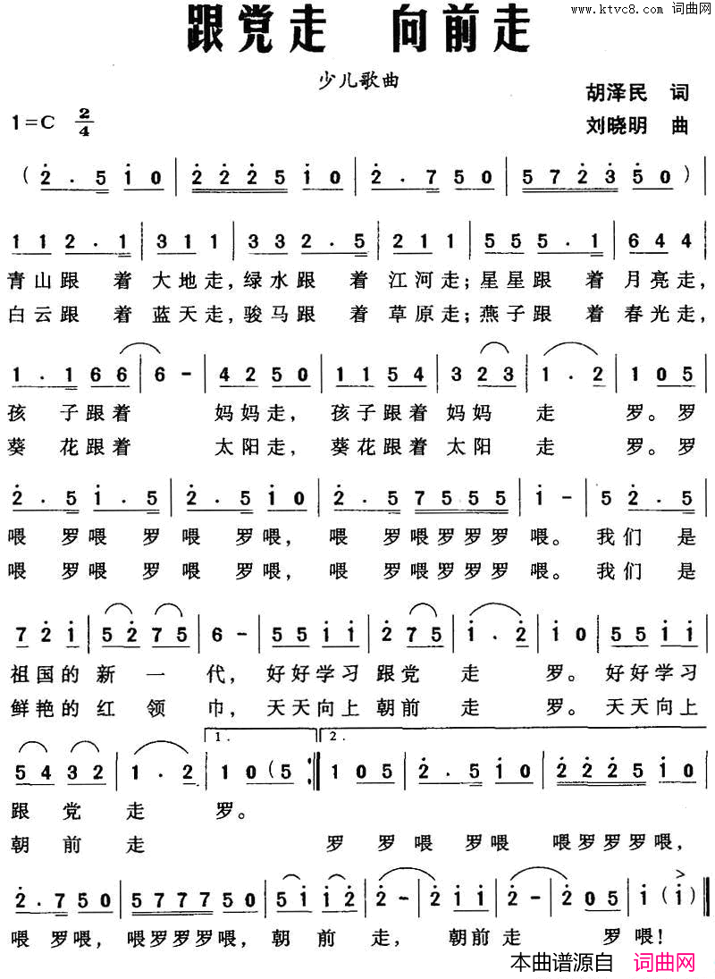跟党走_向前走简谱
