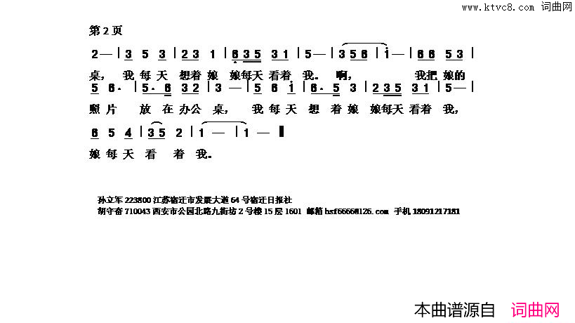 我把娘的照片放在办公桌简谱