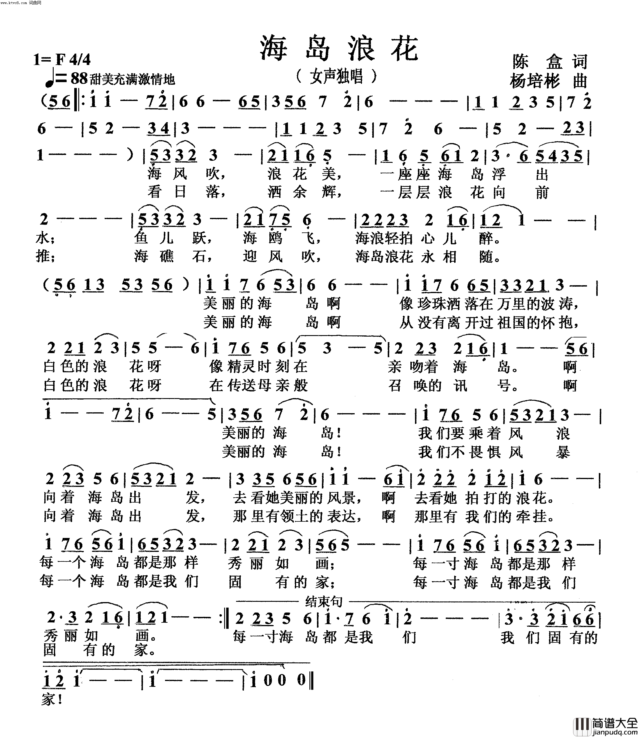 海岛浪花女声独唱简谱