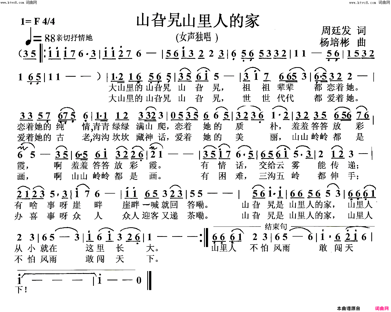 山旮旯山里人的家女声独唱简谱