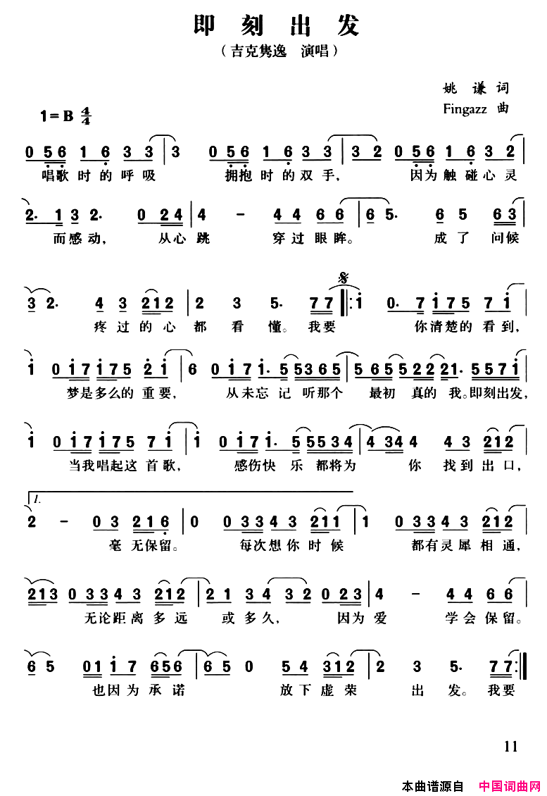 即刻出发_NBA最前线_的主题歌简谱_吉克隽逸演唱_姚谦/Fingazz词曲