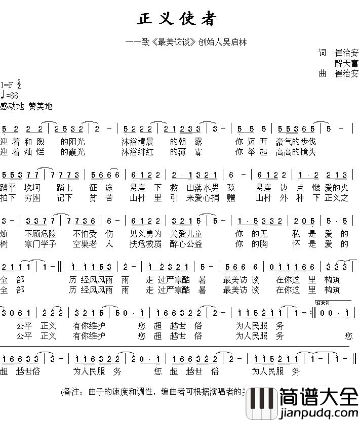 正义使者简谱_张德力演唱_崔治安、解天富/崔治安词曲