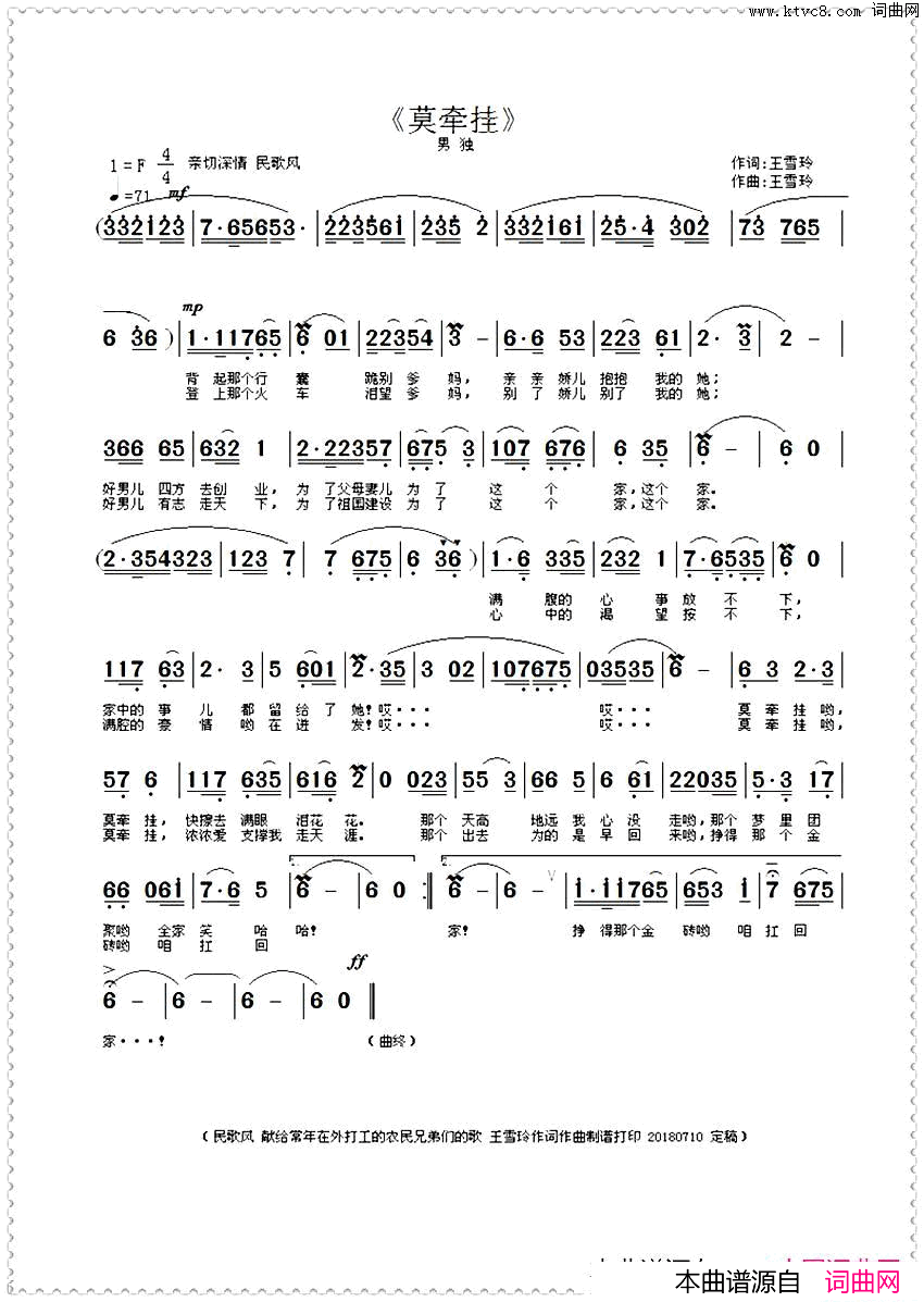 莫牵挂王雪玲作词作曲简谱