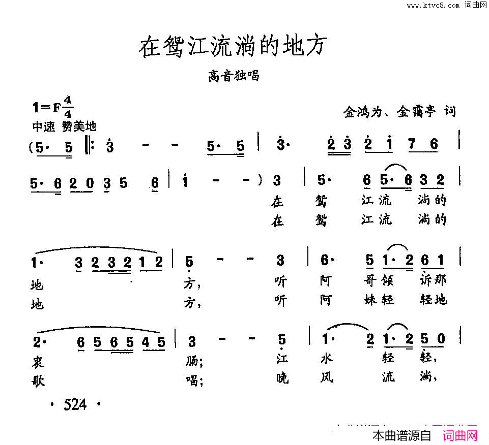 田光歌曲选_406在鸳江流淌的地方简谱