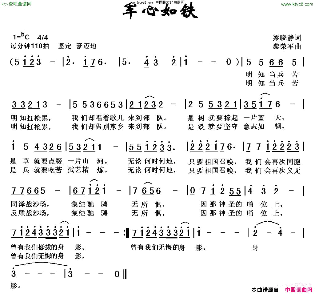 军心如铁简谱