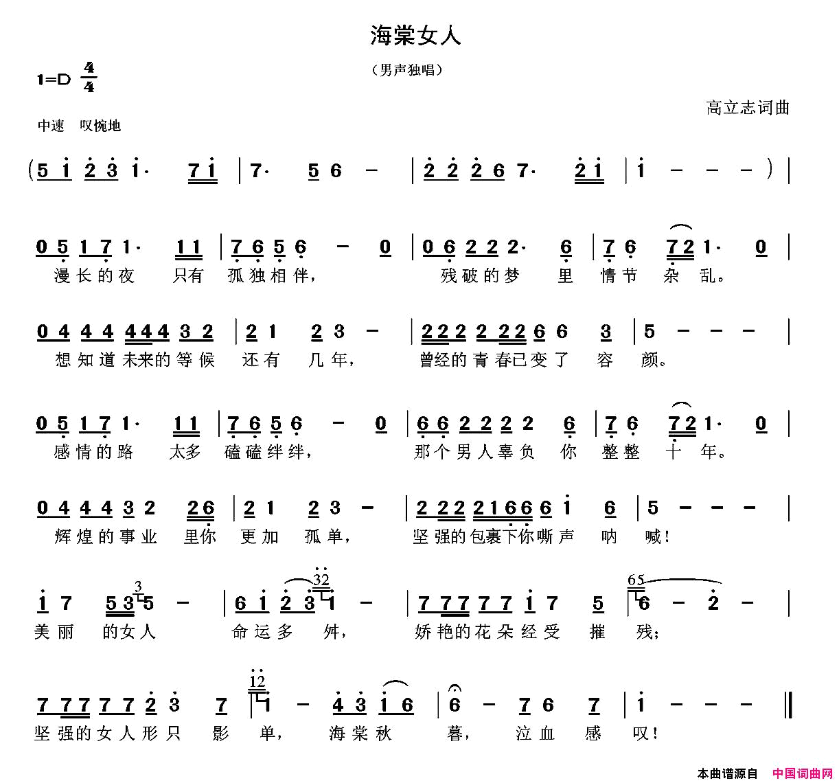 海棠女人简谱
