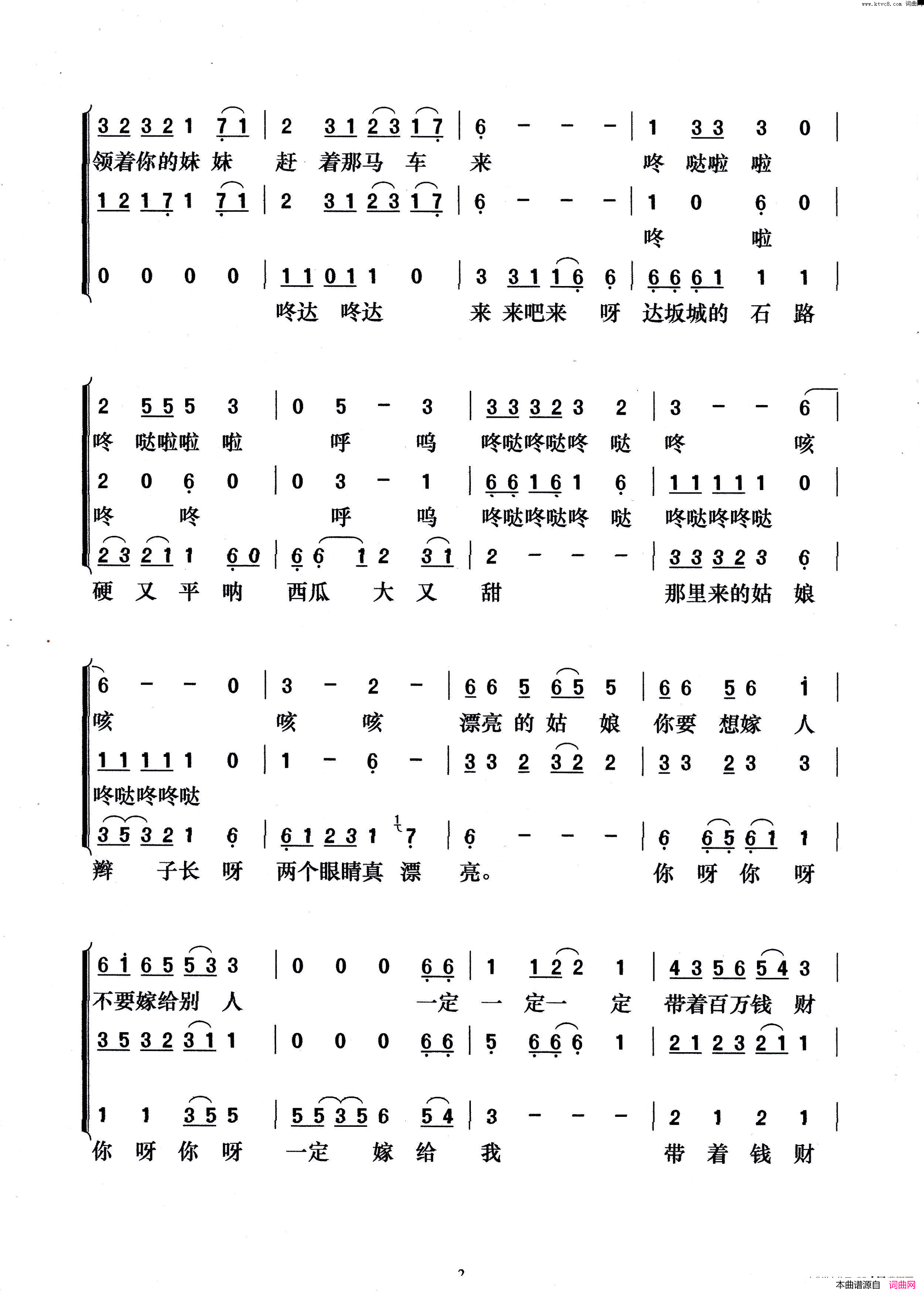 马车夫之歌梦之旅三重唱版简谱