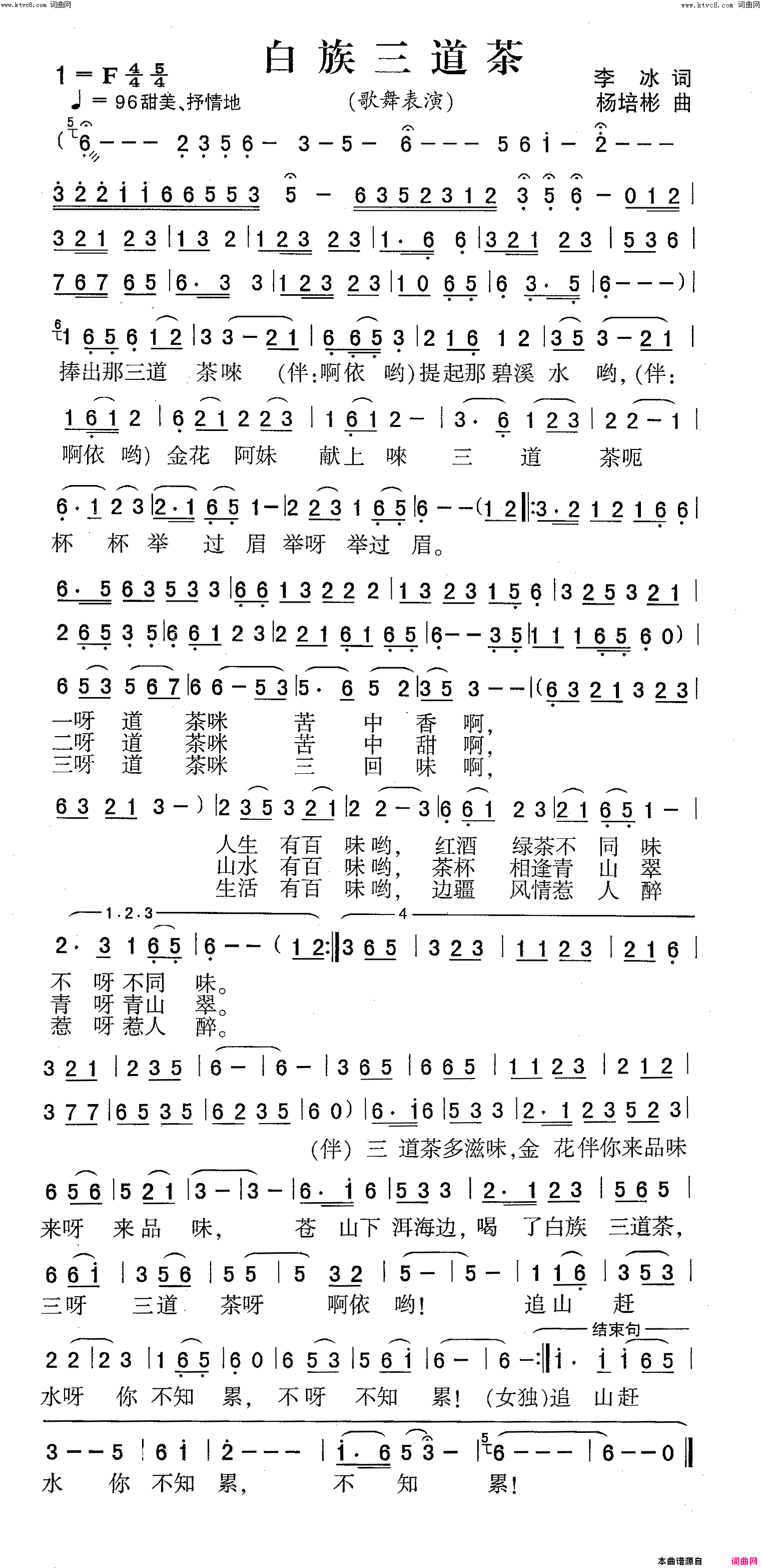 白族三道茶歌舞表演唱简谱_高金石演唱_李冰/杨培彬词曲