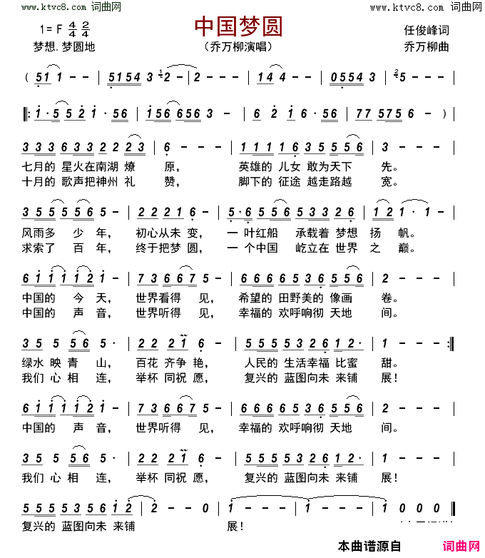 中国梦圆简谱_乔万柳演唱_任俊峰/乔万柳词曲