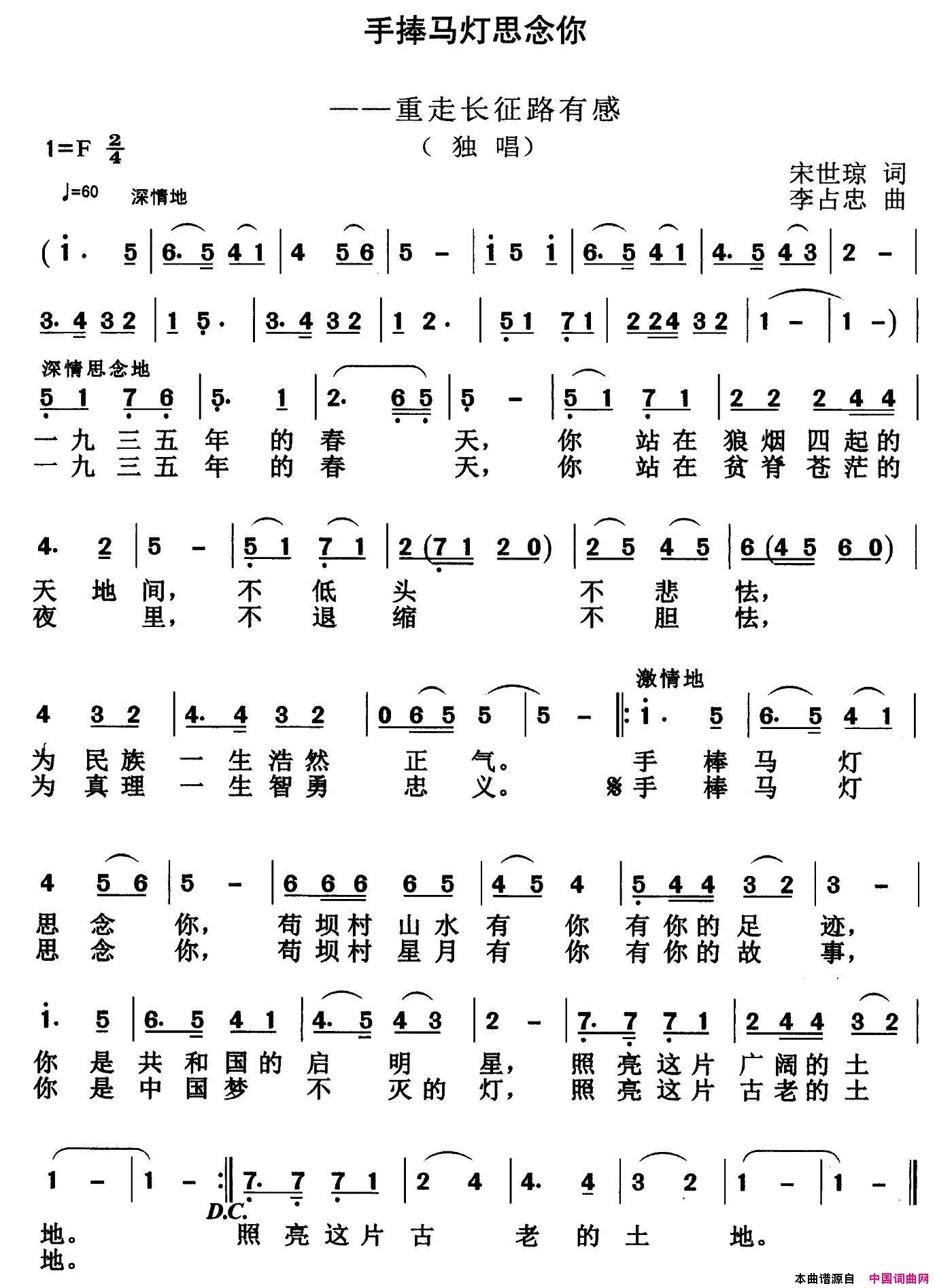 手捧马灯思念你重走长征路有感简谱
