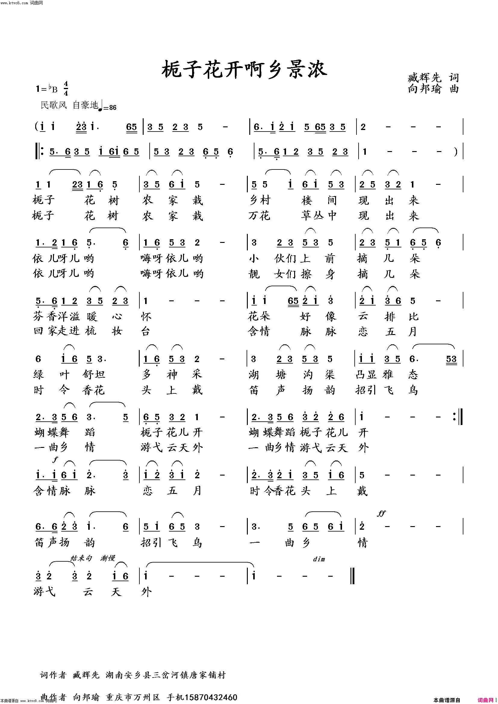 栀子花开啊乡景浓〖199号〗简谱_向邦瑜演唱_臧辉先/向邦瑜词曲